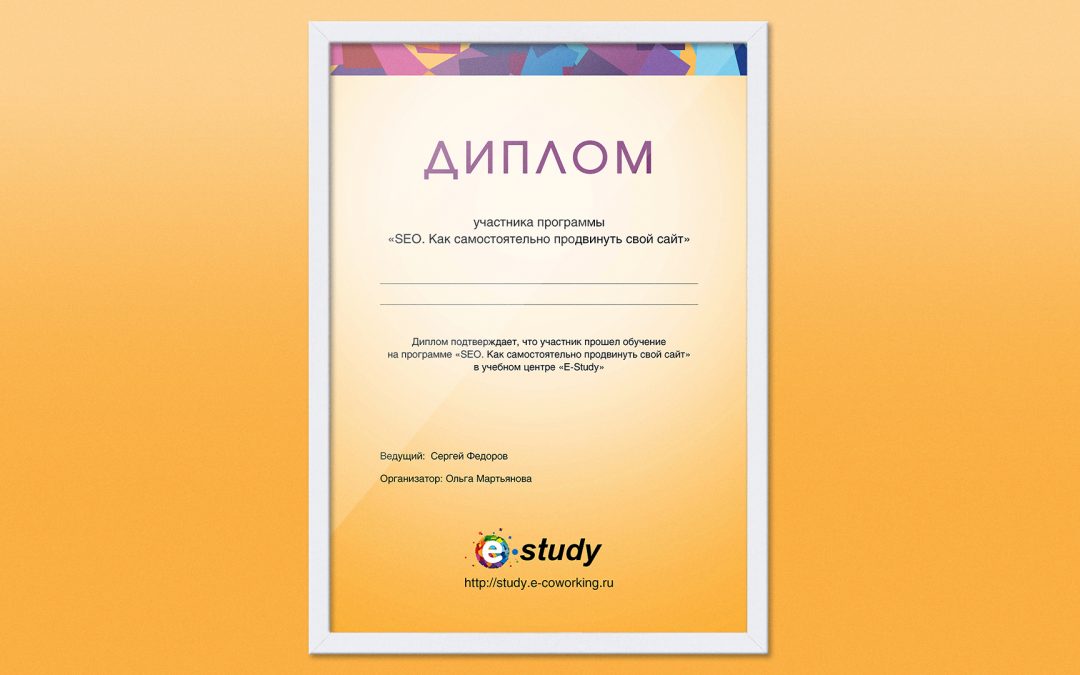 E-study diplom-1